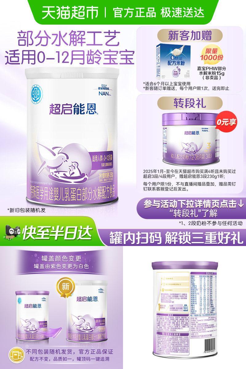 雀巢超启能恩1段