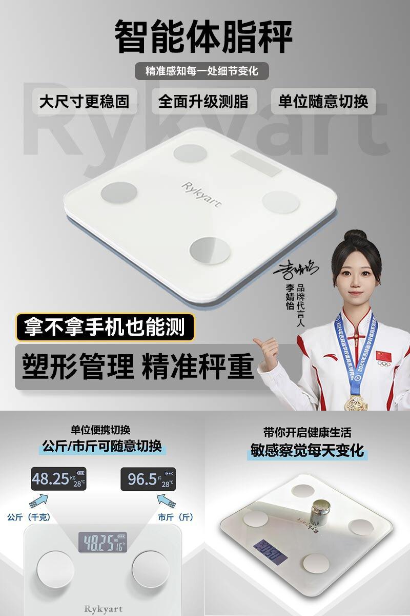 家用体脂秤智能蓝牙连接大秤面