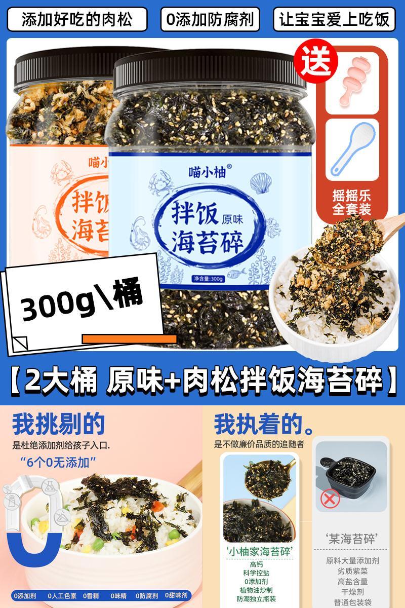 海苔碎拌饭高钙高铁高蛋白