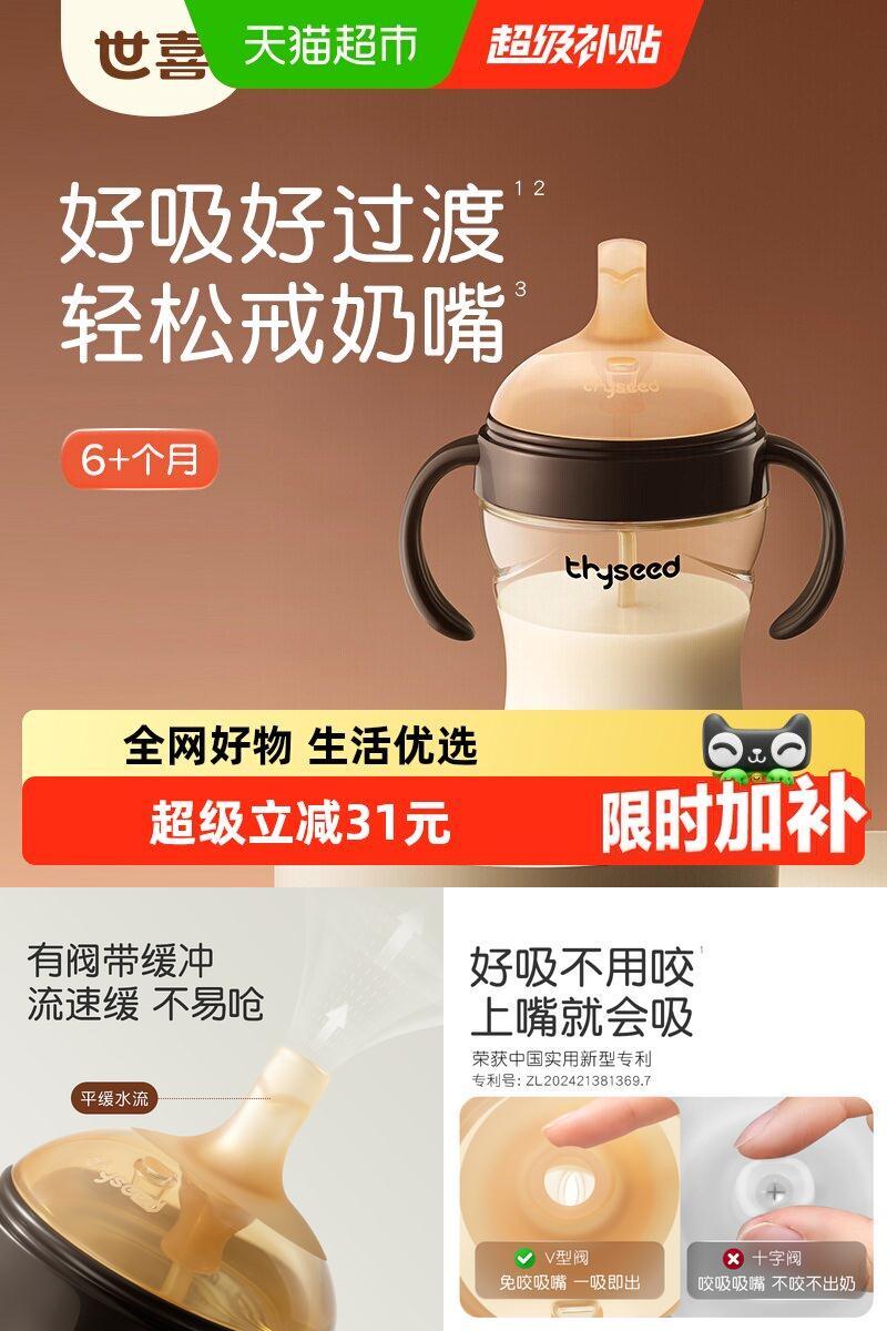 世喜PPSU防胀气奶瓶宝宝易接受