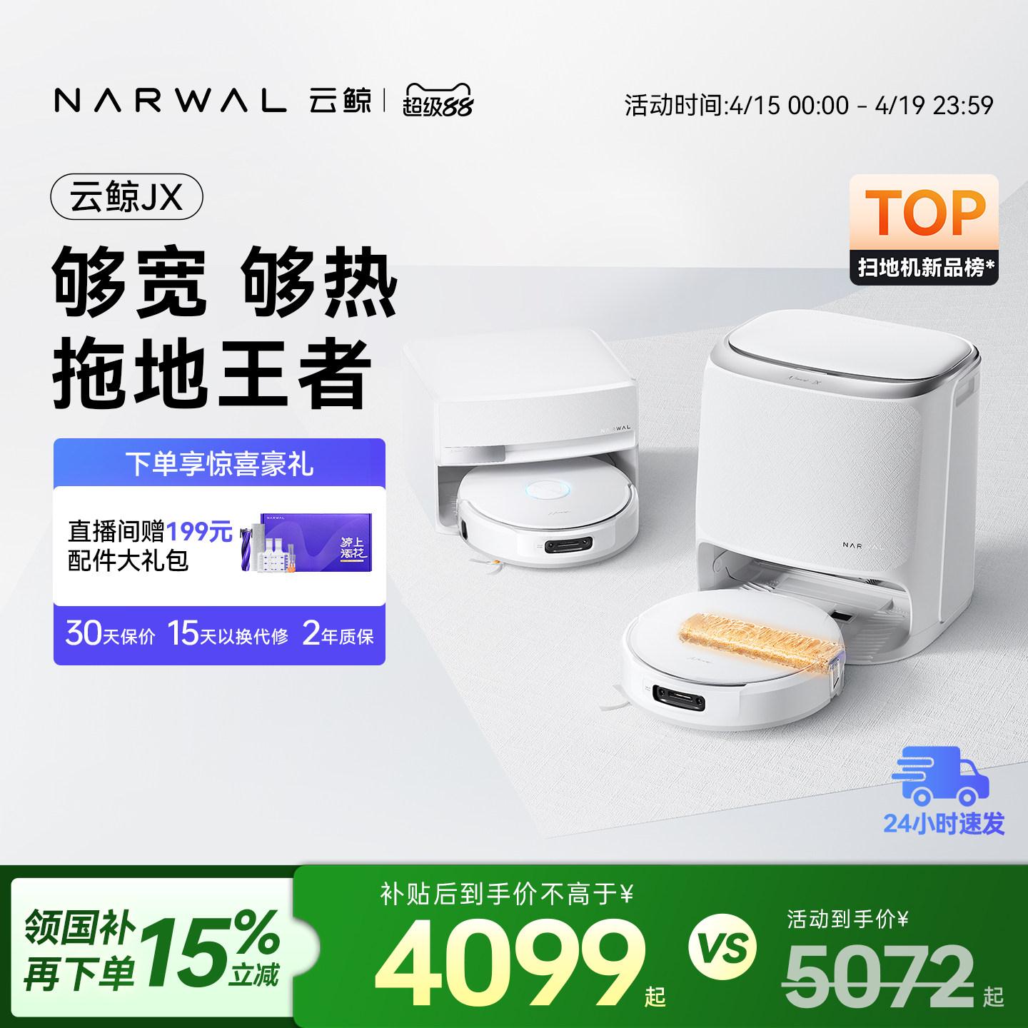【政府补贴15%】云鲸宽幅履带活水JX扫地机器人扫拖洗全自动清洁