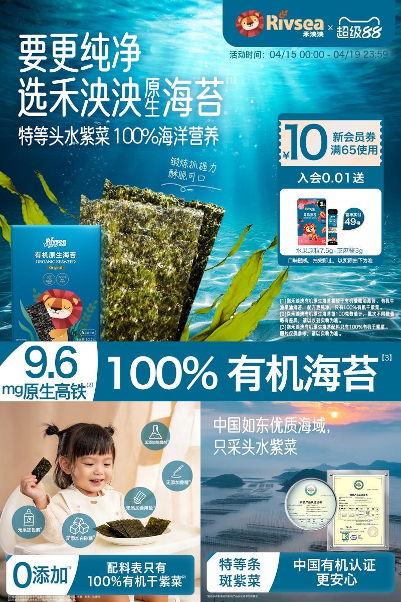 禾泱泱有机原生海苔儿童零食
