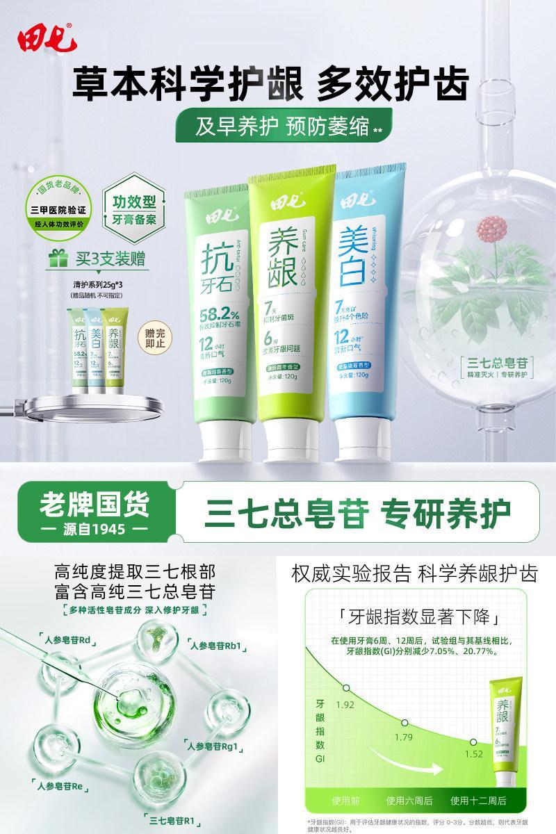 【老牌国货】田七清护美白养龈抗牙石牙膏家庭装官方旗舰店正品