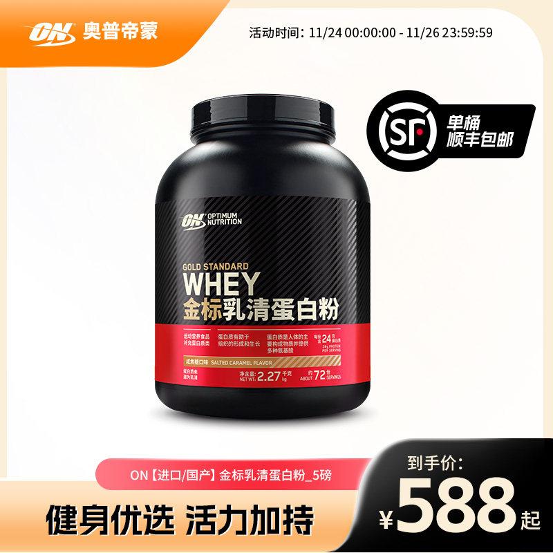 ON奥普帝金标乳清蛋白质粉健身