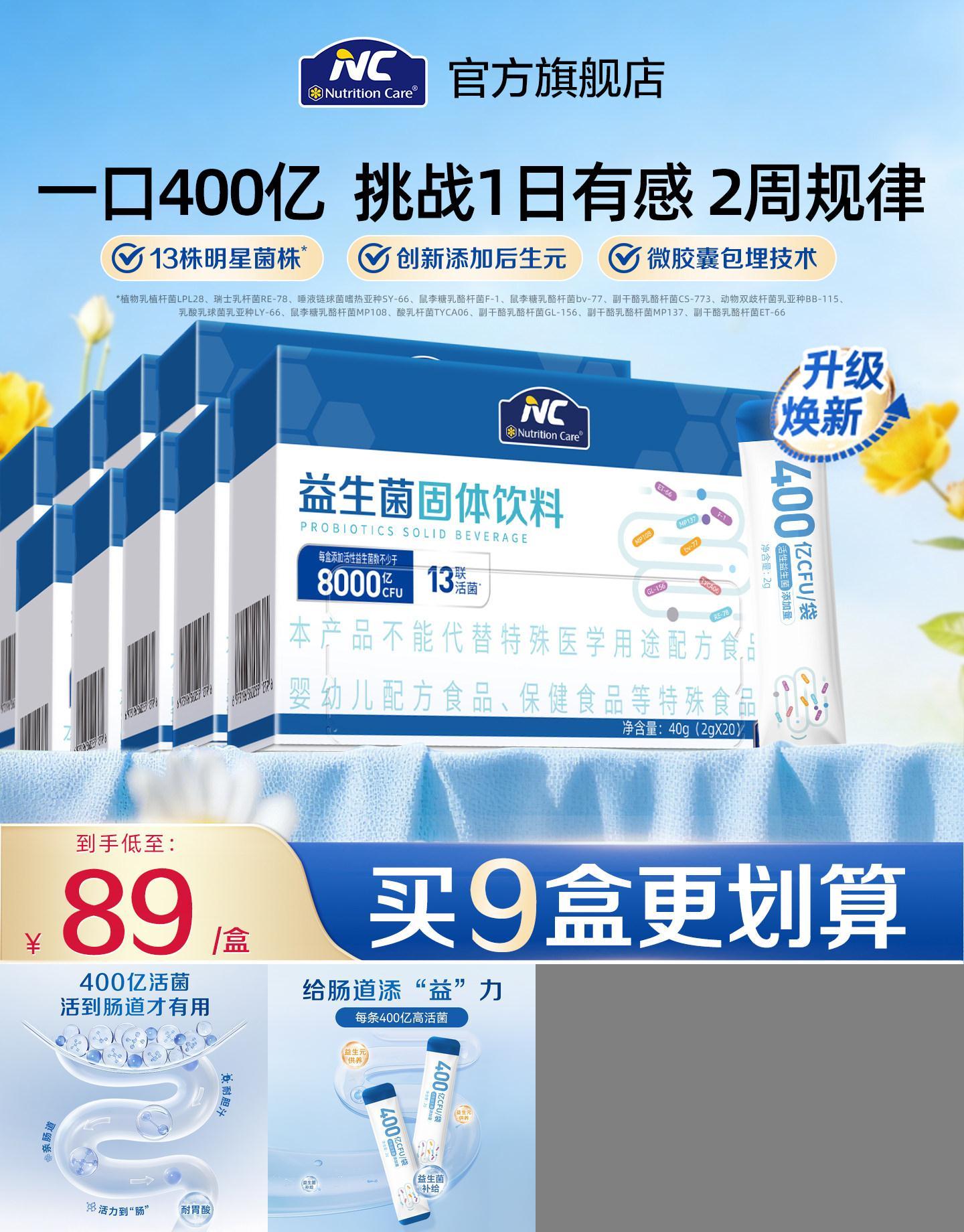 NC400益生菌固体饮料活菌13联8种专利活菌粉肠道养护20条/盒tk
