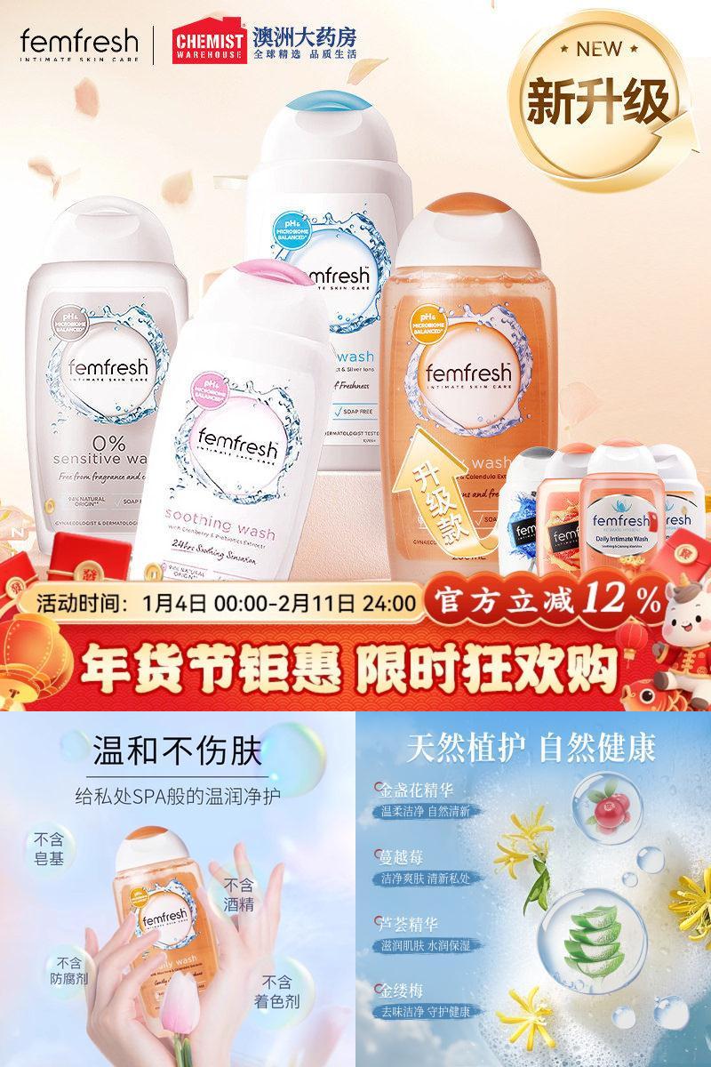 Femfresh芳芯私处洗护液清洁止痒