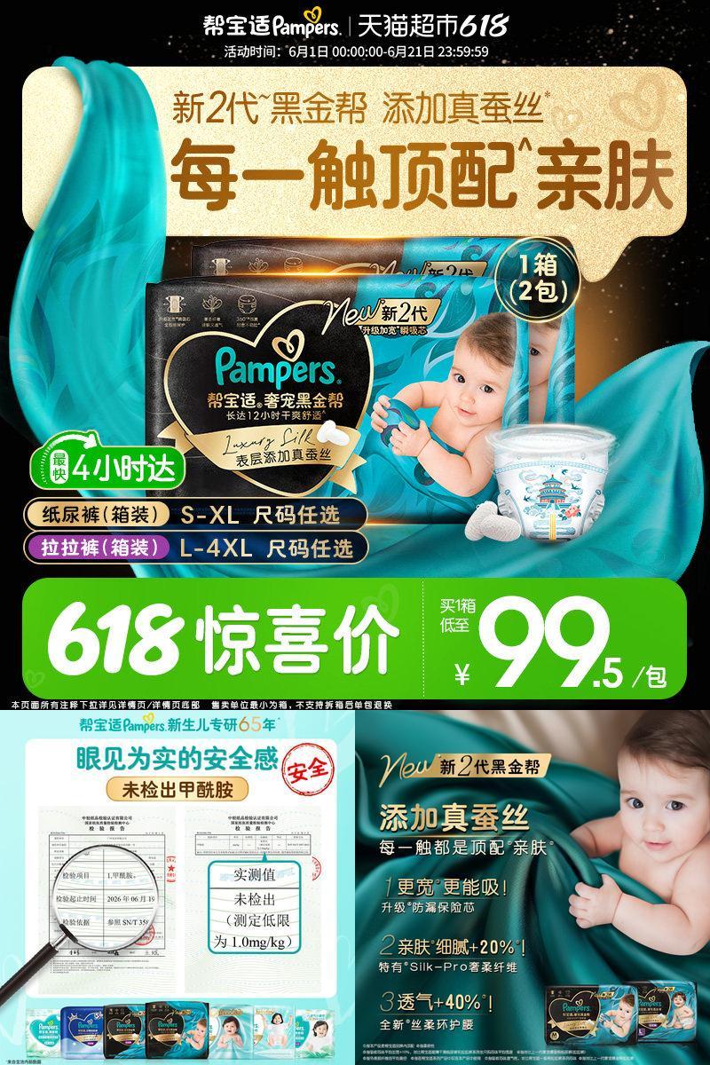 帮宝适黑金帮新生儿顶配纸尿裤