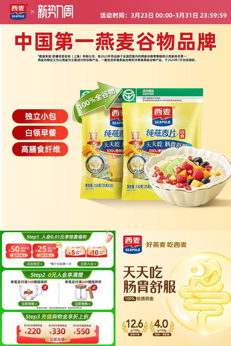 西麦绿色纯燕麦片0添加蔗糖