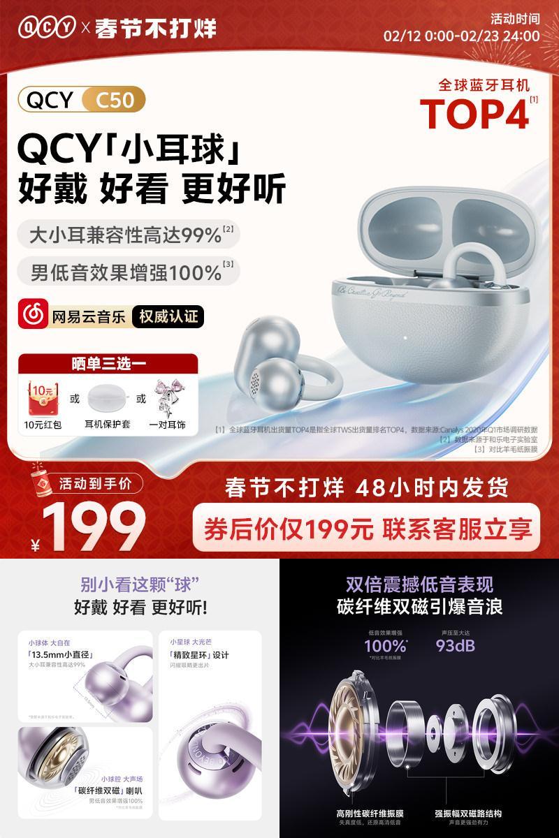 QCY小耳球C50S耳夹AI蓝牙耳机无线开放式运动翻译高音质2026新款