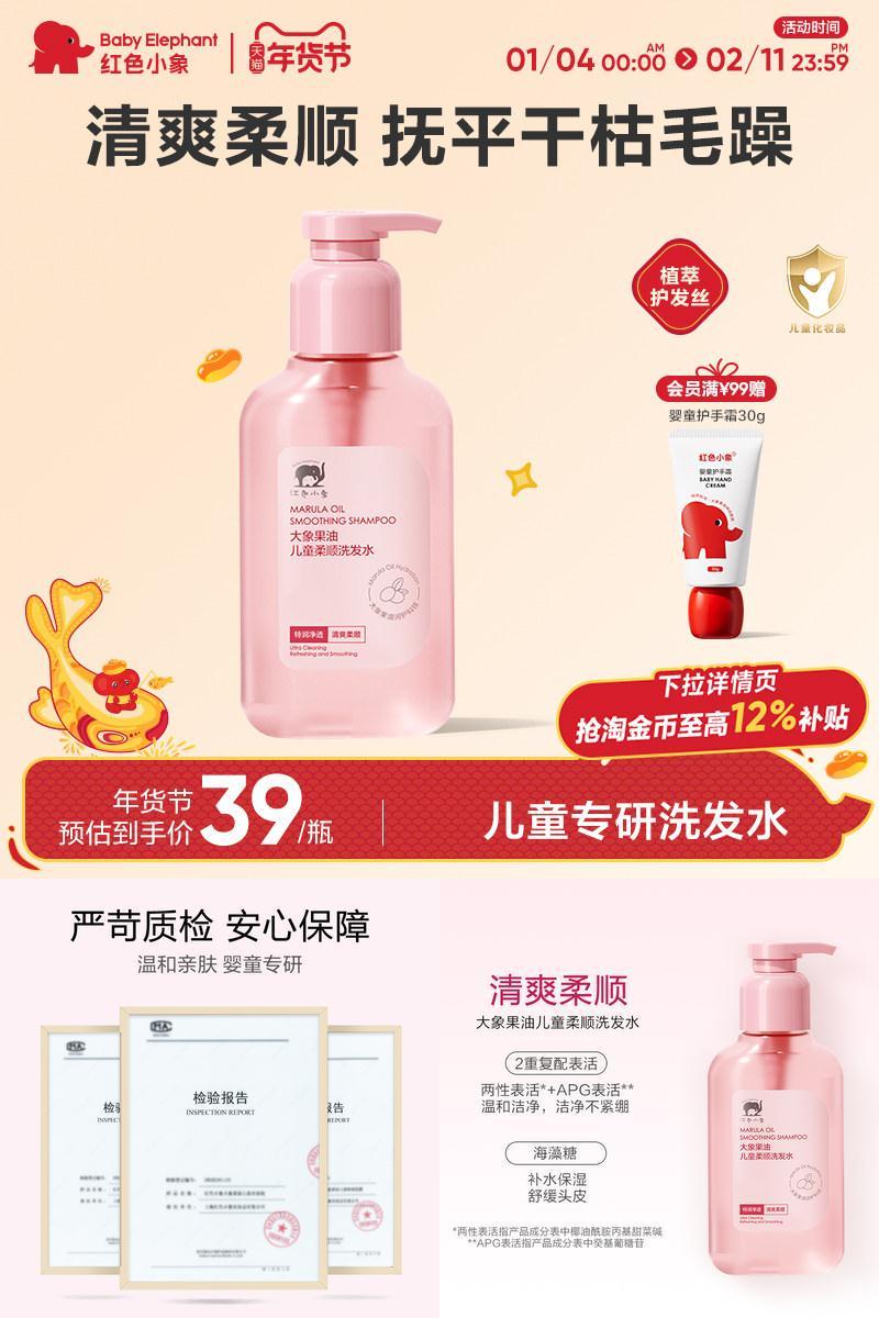 红色小象大象果油柔顺洗发水