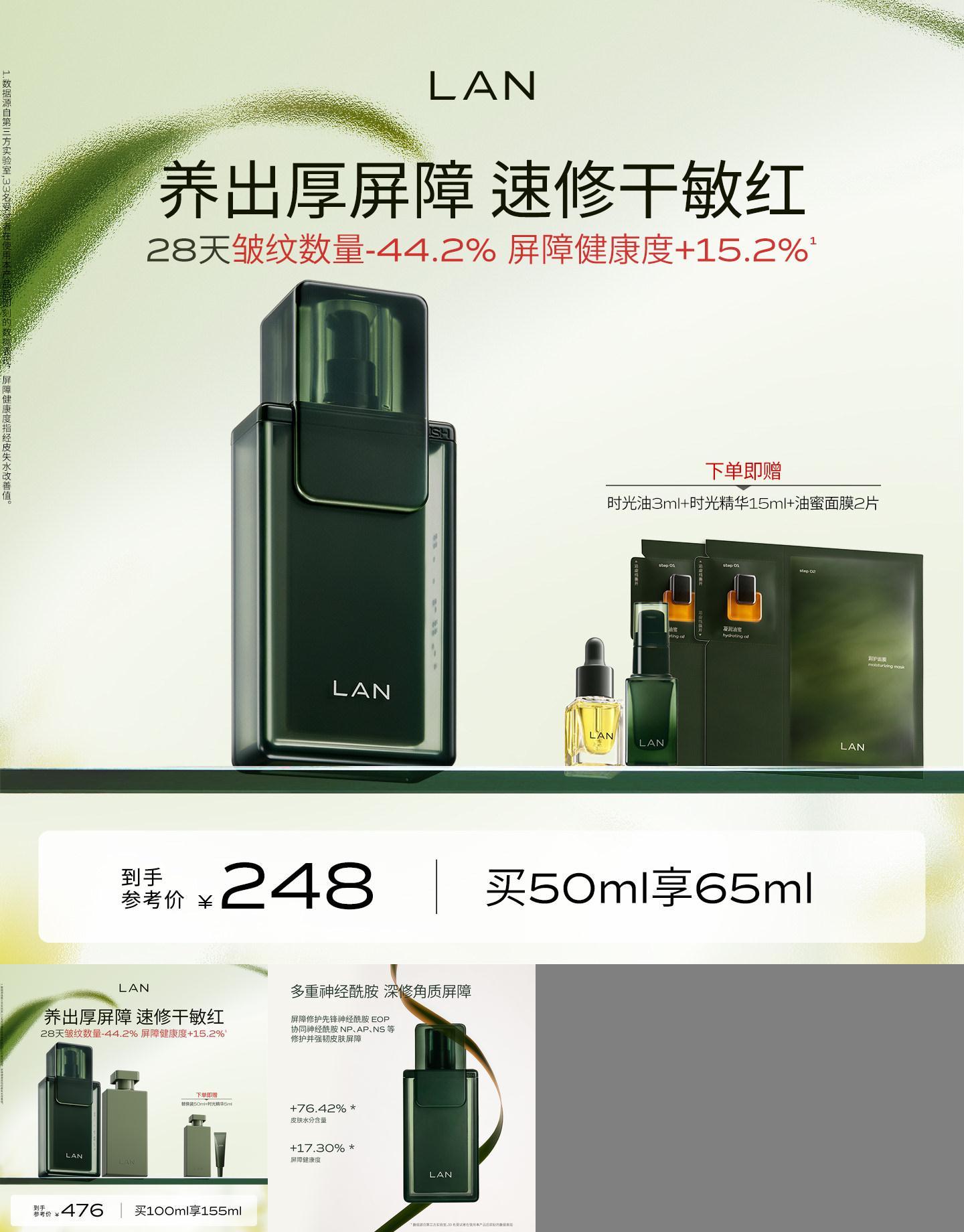 LAN兰时光精华液保湿修护