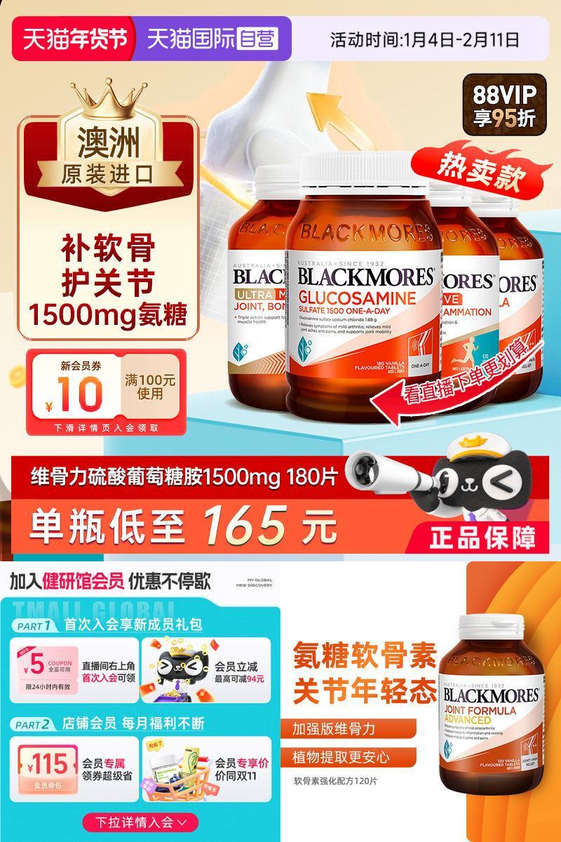 澳佳宝维骨力软骨素氨糖关节灵