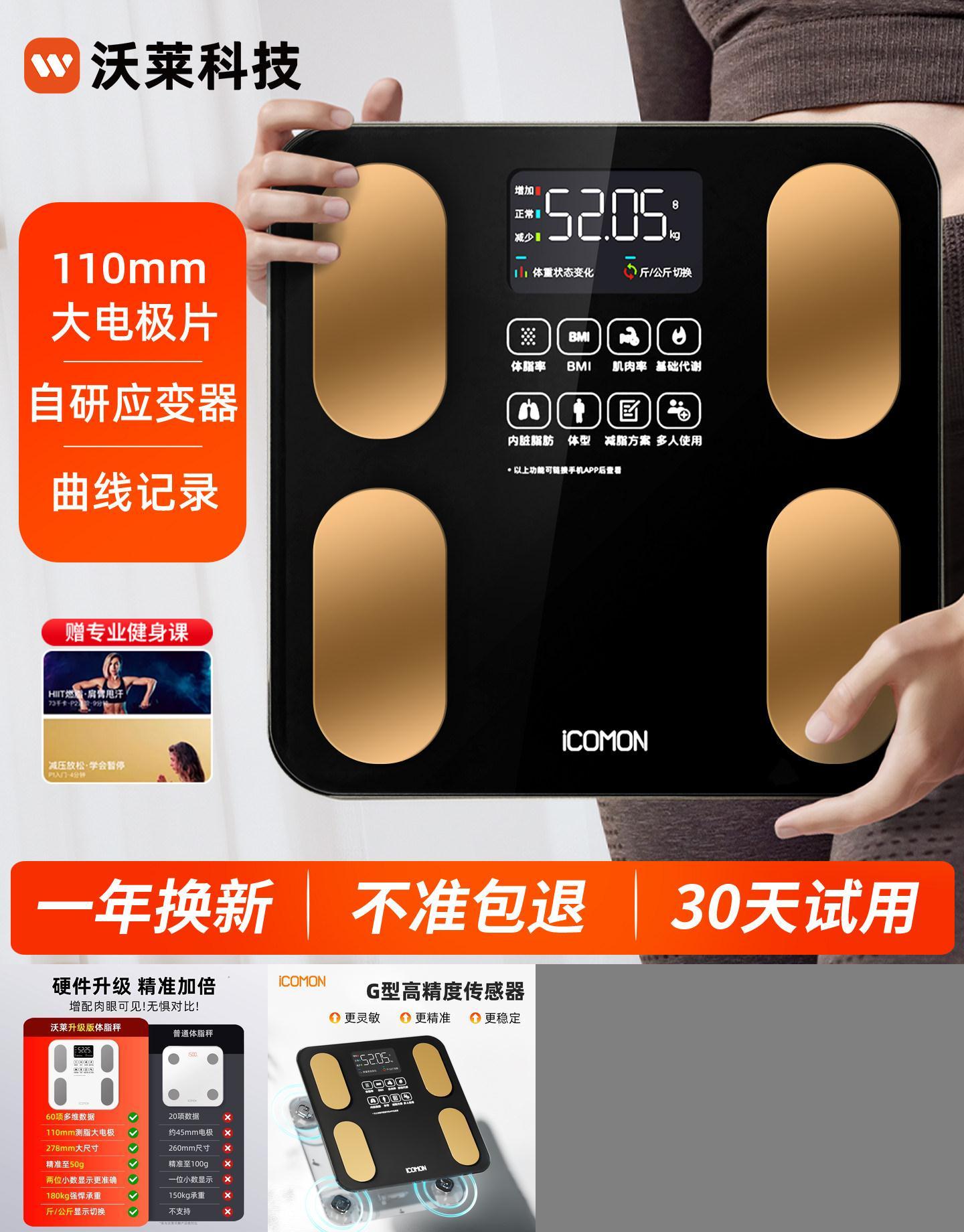 沃莱专业体脂秤健康秤30天试用