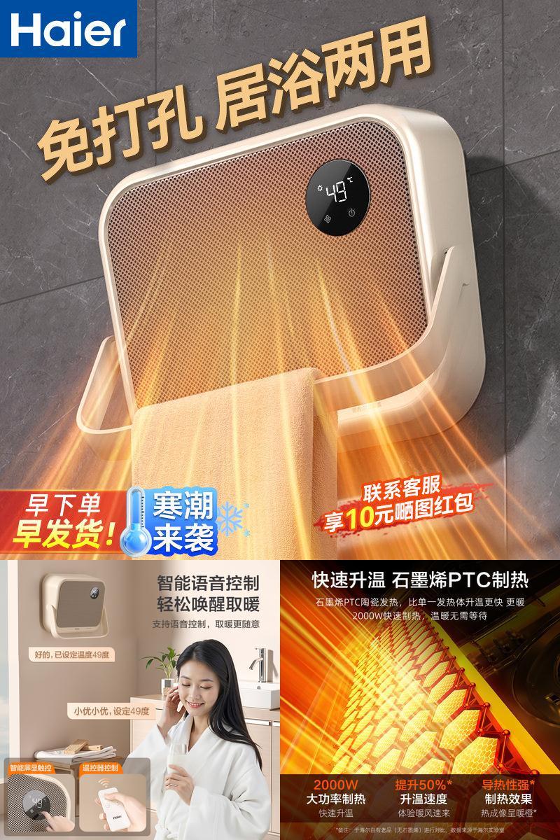 海尔取暖器浴室暖风机家用电暖气卫生间浴霸壁挂冬季神2026新款