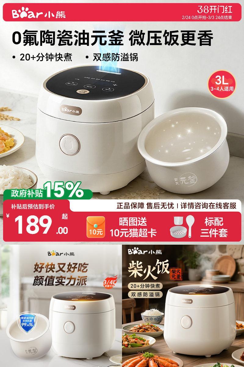 政府补贴小熊家用智能微压电饭煲