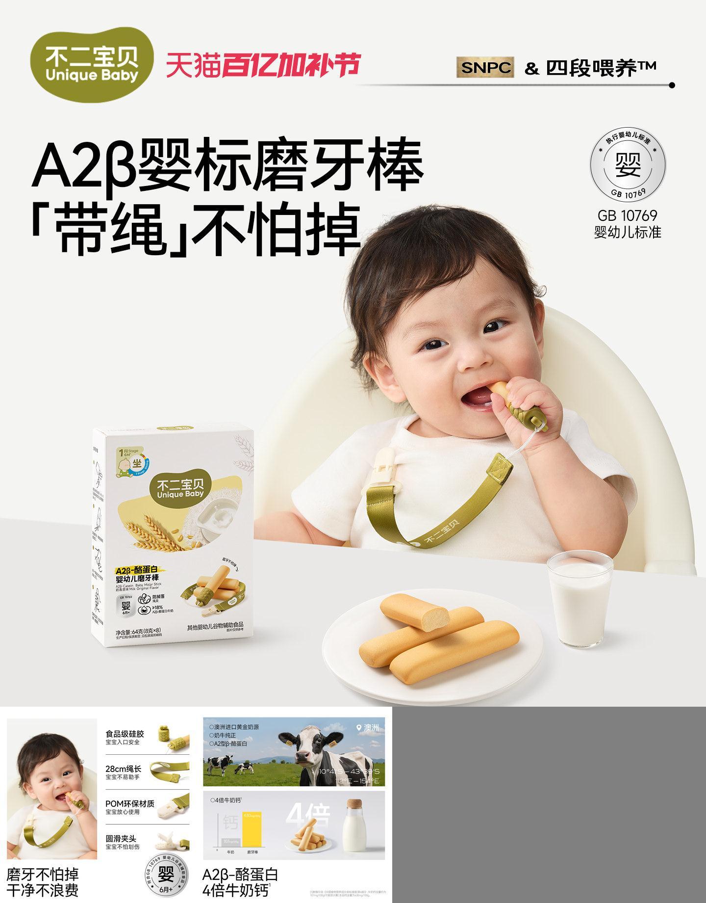 【婴标带绳磨牙棒】高钙酪蛋白