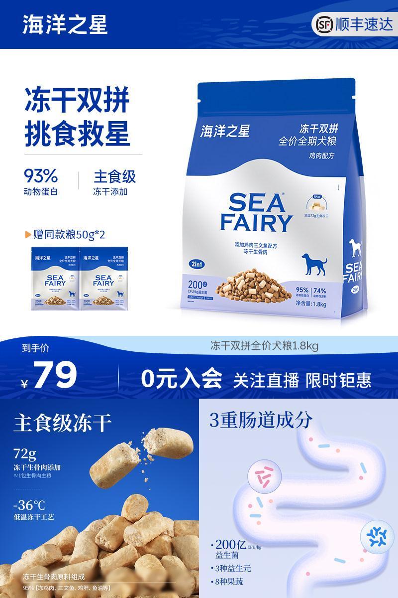 海洋之星冻干双拼狗粮1.8kg