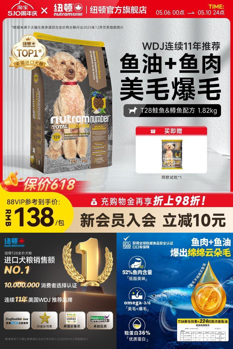 官方美国进口成犬通用型纽顿狗粮
