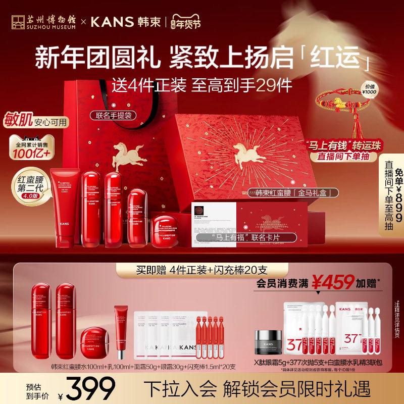 韩束红蛮腰水乳套装抗皱紧致礼盒