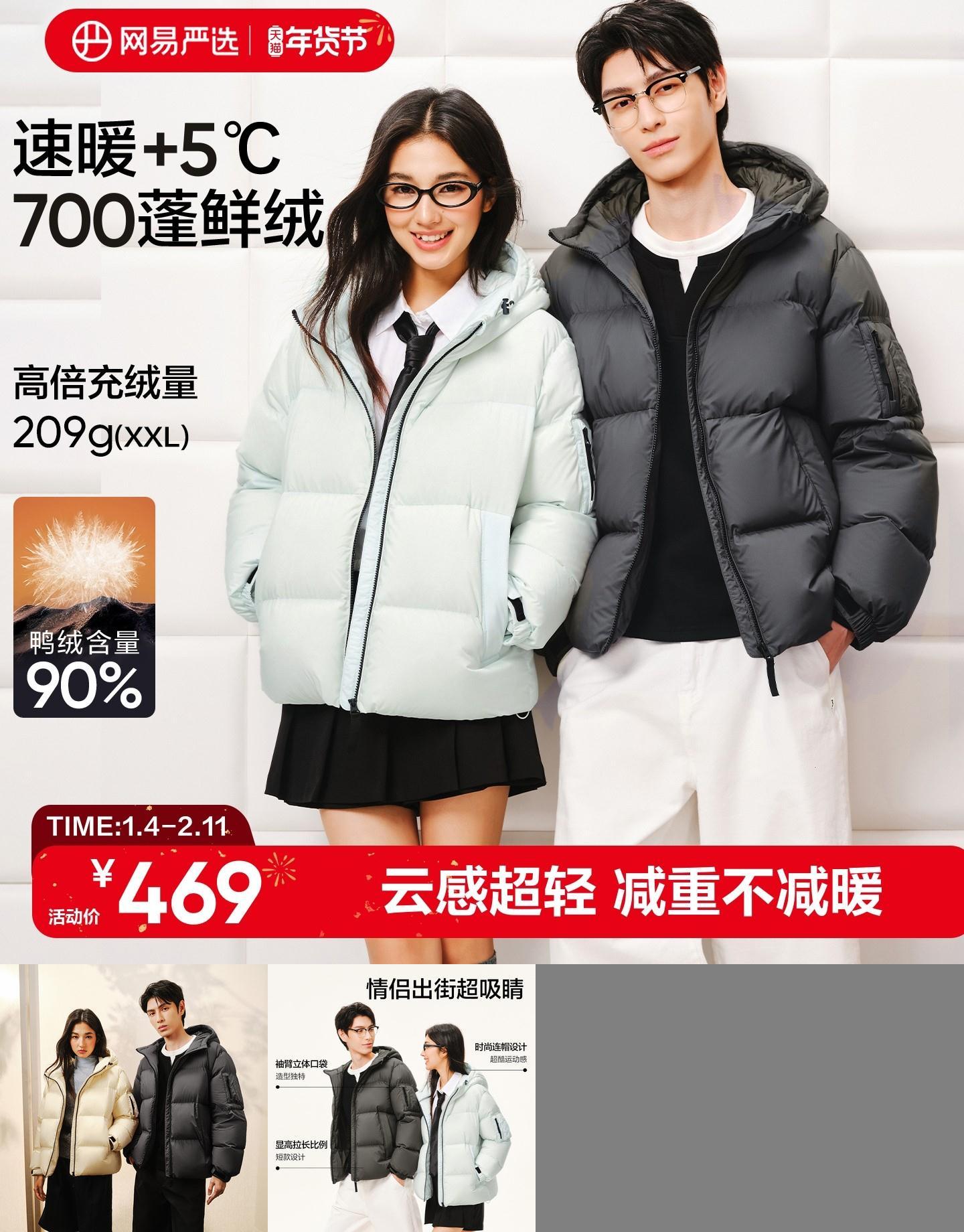 网易严选700蓬面包服羽绒服