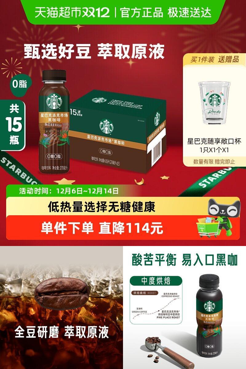 星巴克派克黑咖啡270ml*15瓶