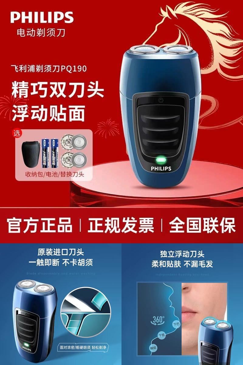 飞利浦电动剃须刀【十年质保】