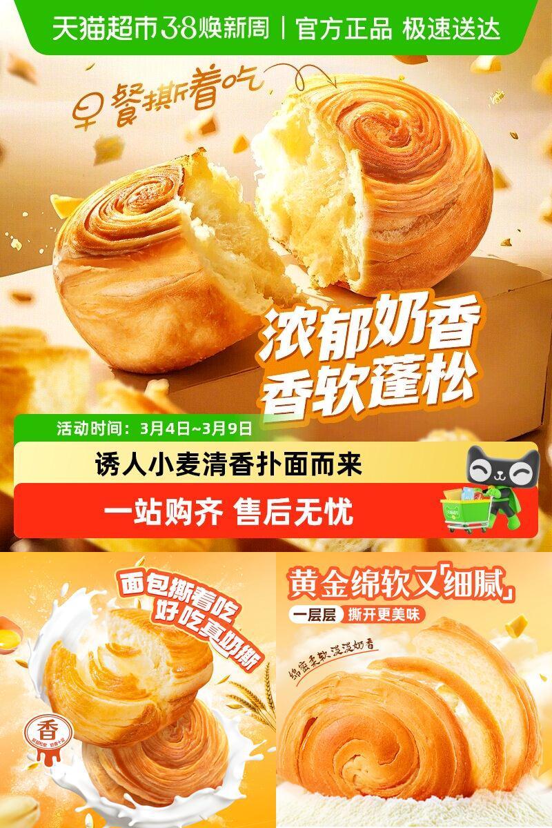 百草味手撕面包奶香醇厚层层松软