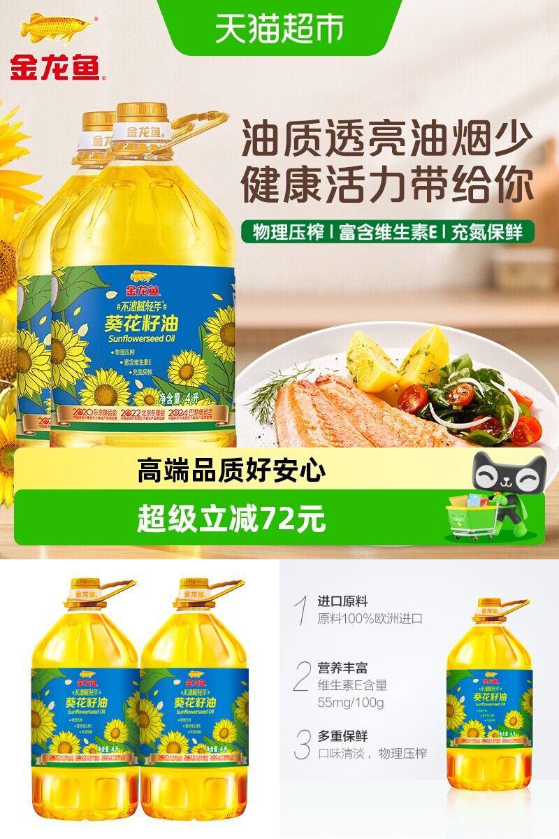 金龙鱼不油腻轻年葵花籽油