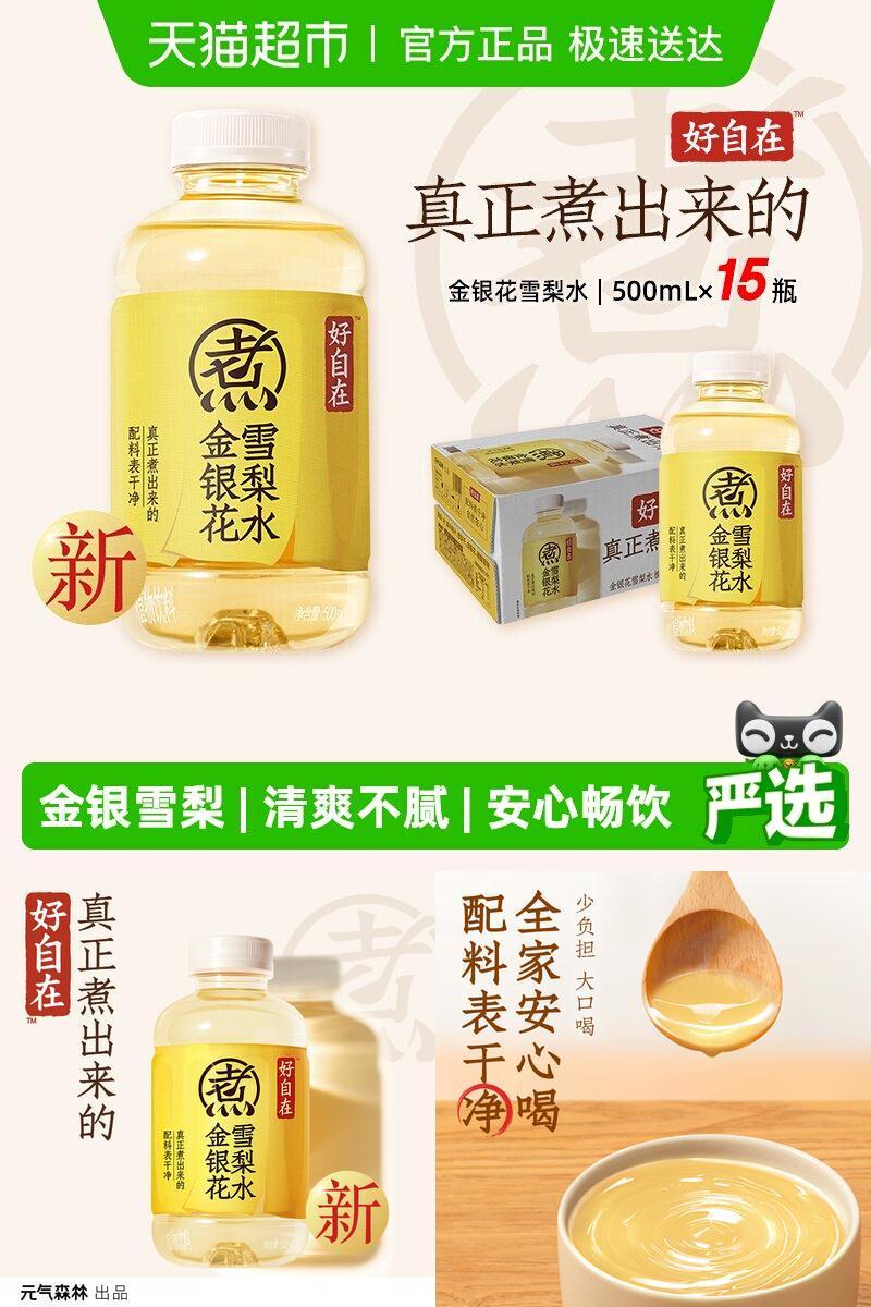 元气森林金银花水全家安心喝