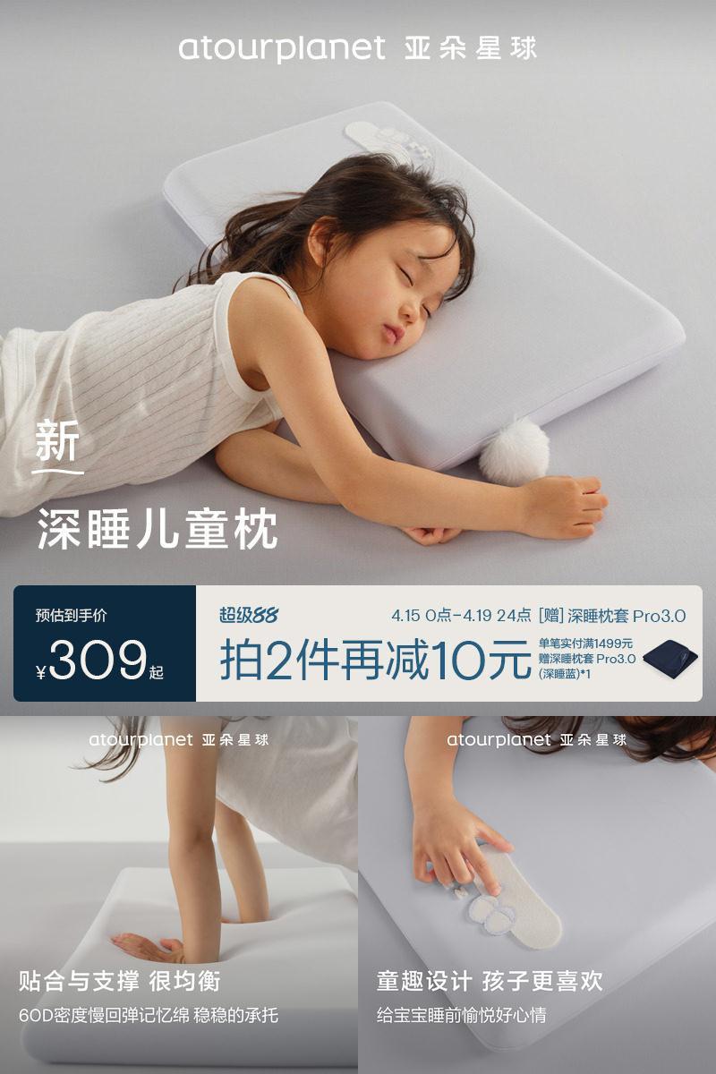 亚朵星球深睡儿童枕头3岁以上