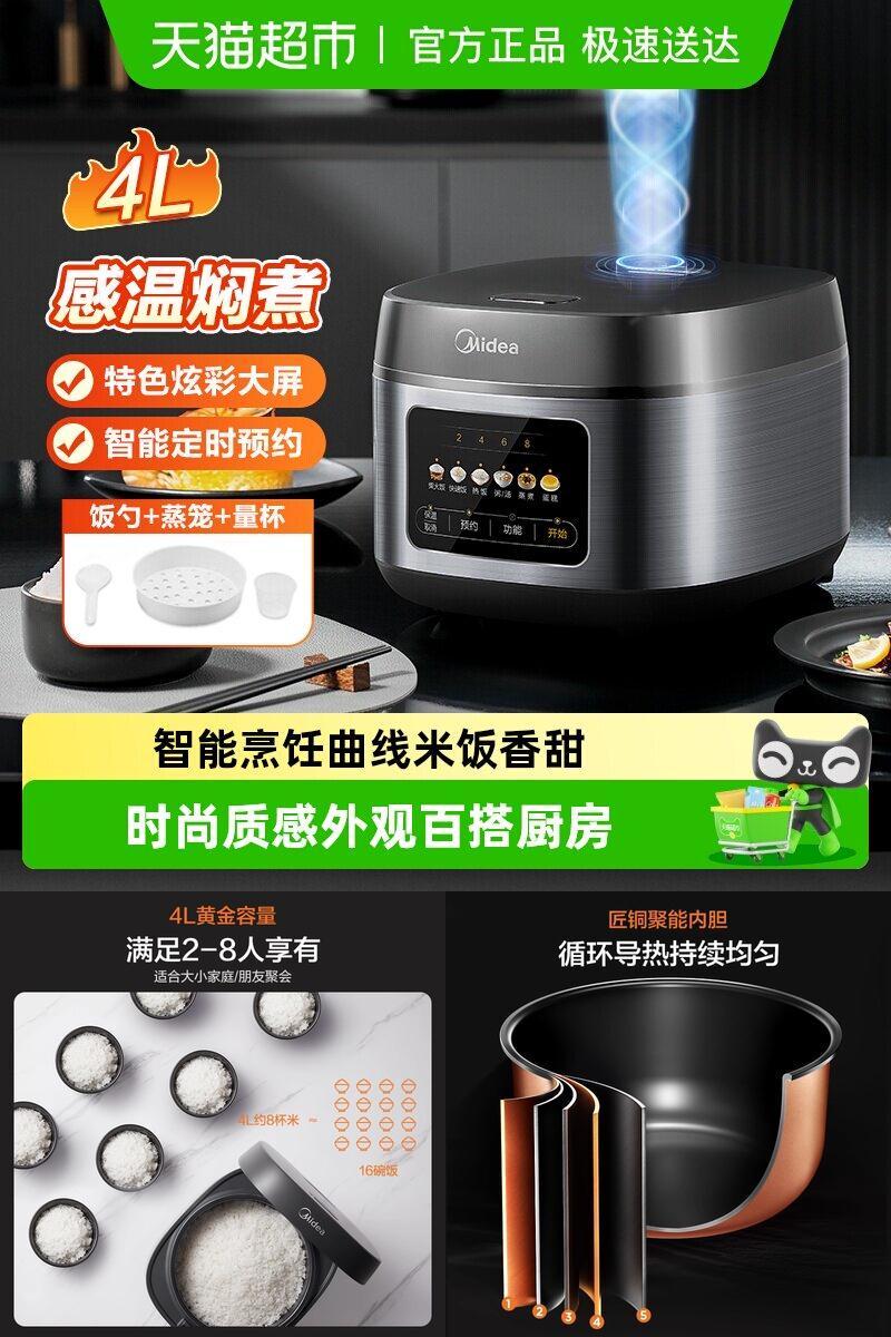 美的4升电饭煲一键开煮不粘内胆