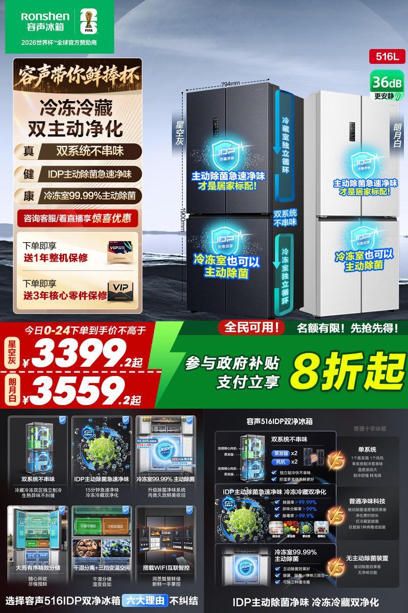 容声516L双系统双净主动除菌冰箱