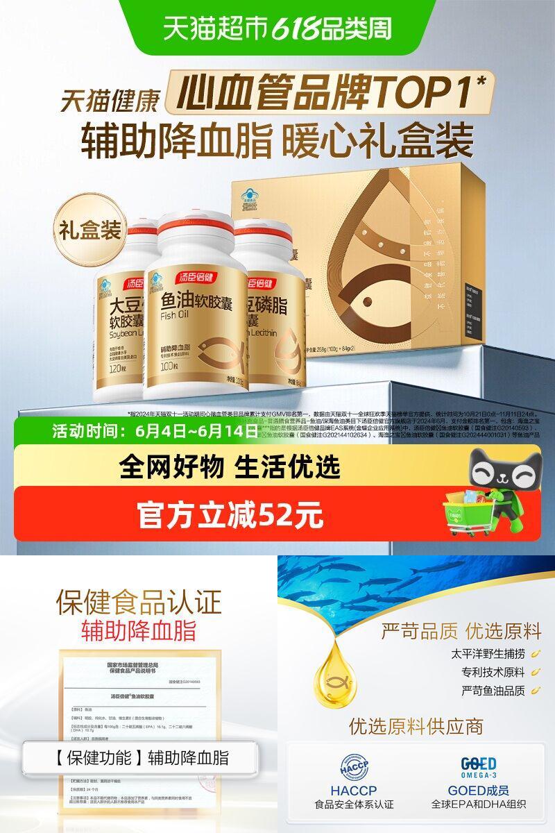 汤臣倍健鱼油卵磷脂辅助降血脂