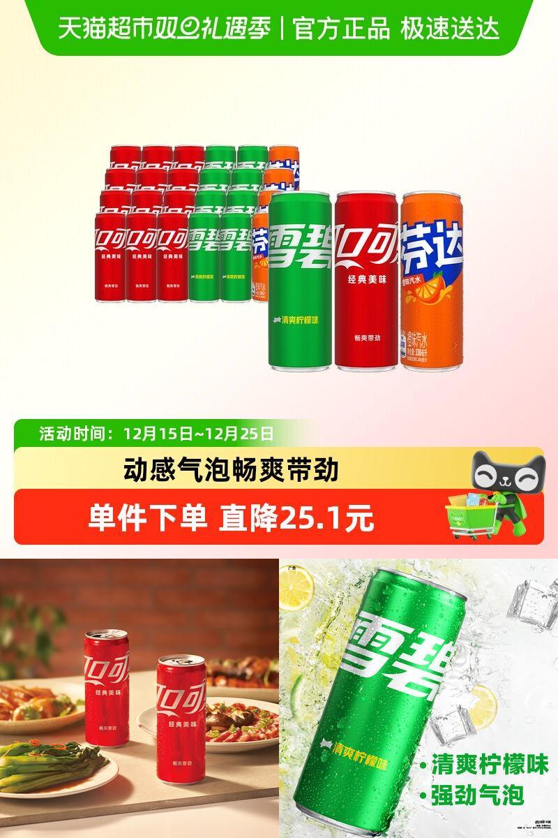 可口可乐+雪碧+芬达饮料