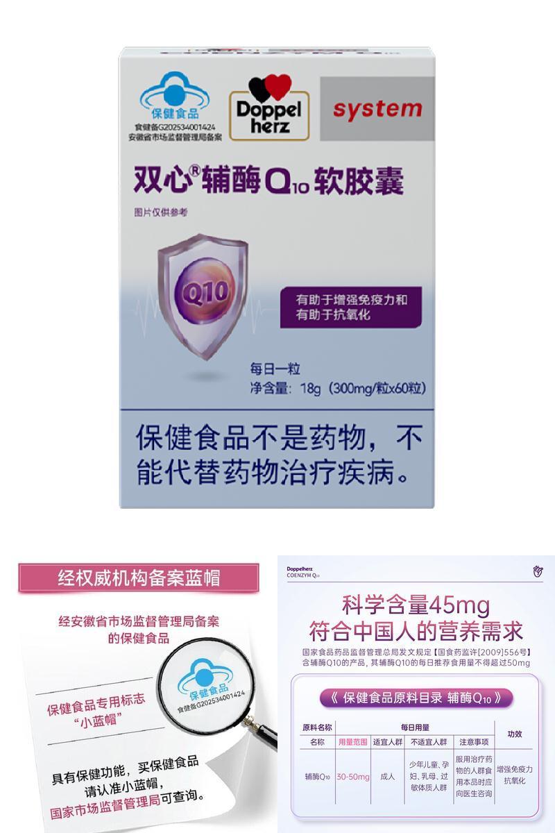 双心辅酶Q10维E胶囊增强免疫力