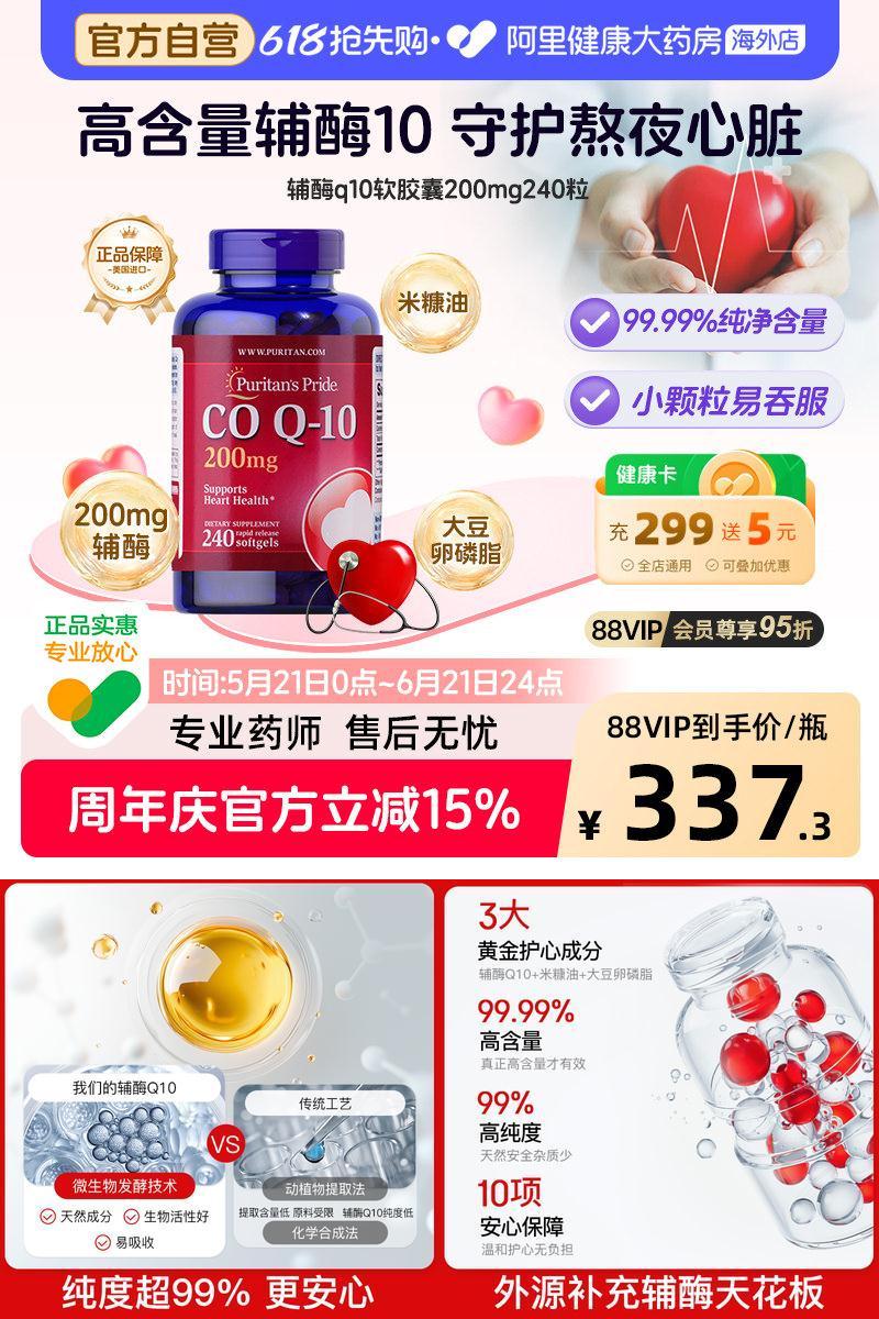 普丽普莱辅酶q10200mg240粒
