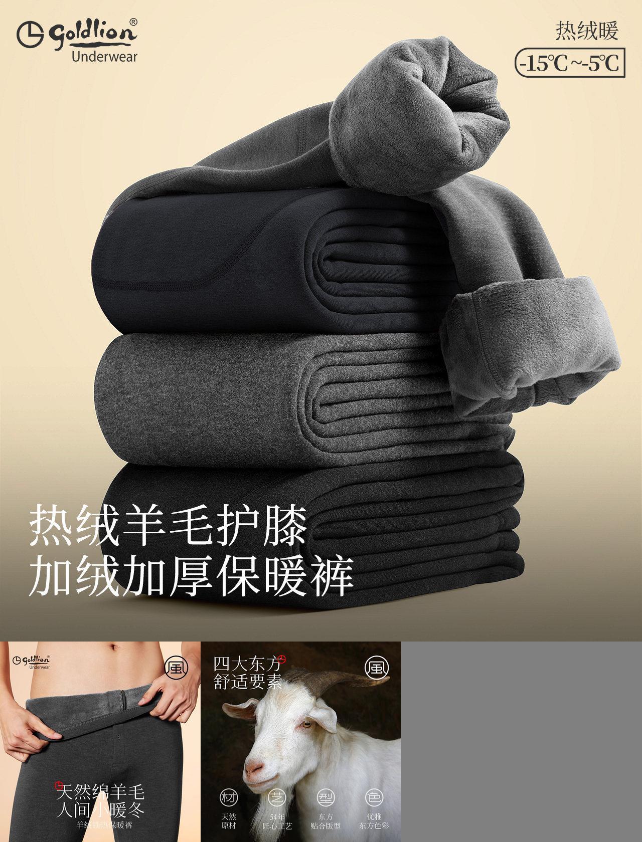 金利来含山羊绒加绒加厚保暖裤男