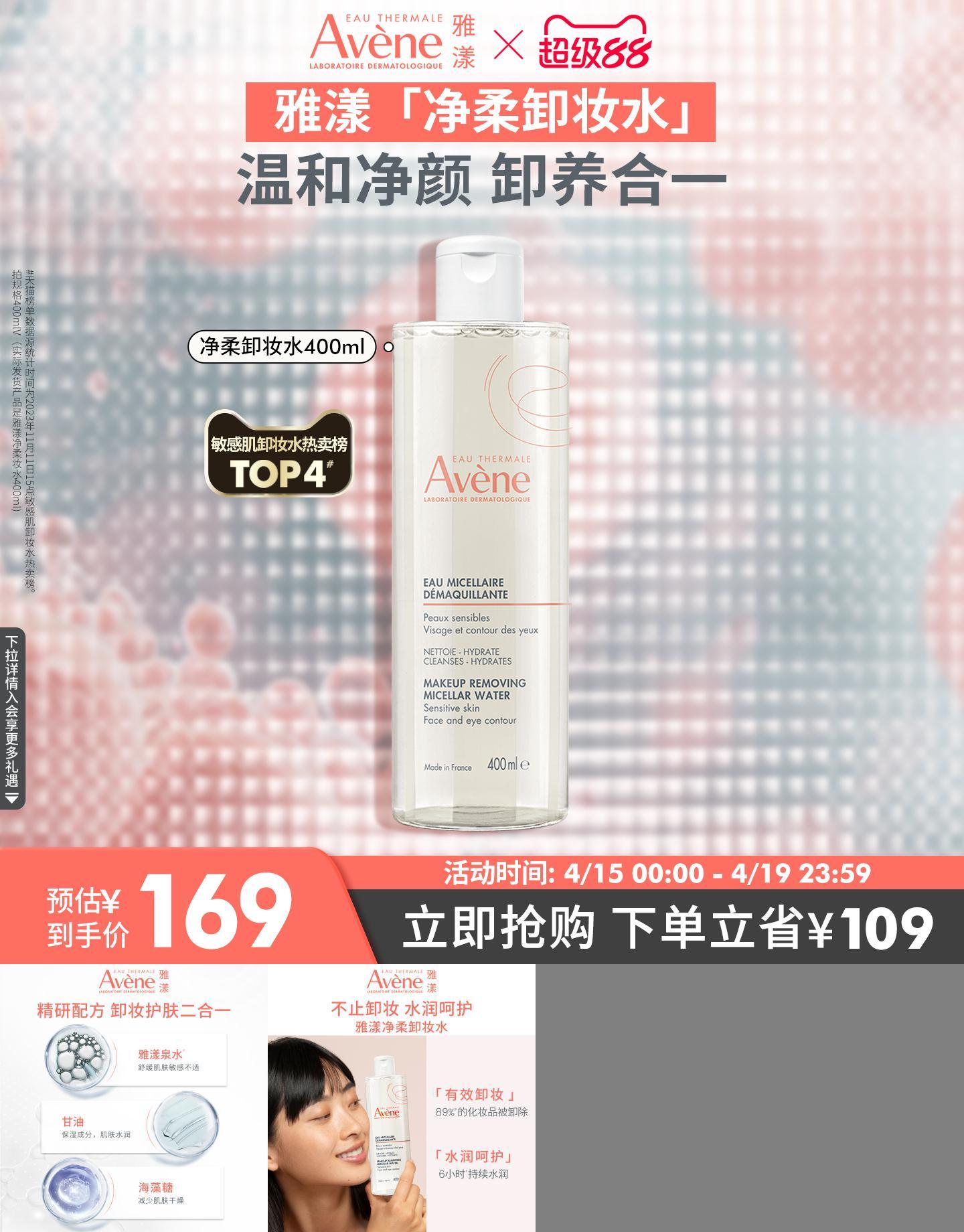 雅漾敏感肌卸妆水温和舒缓官方