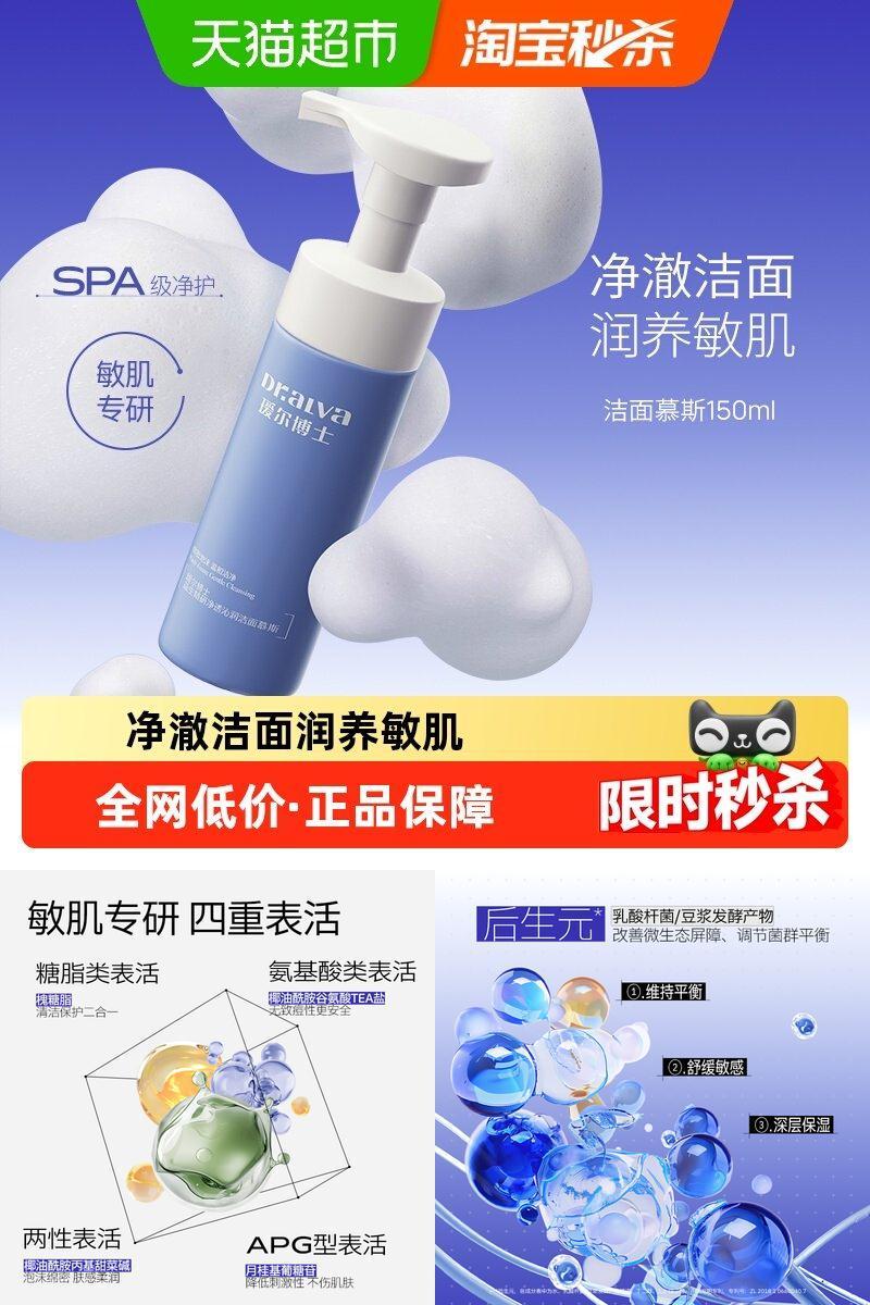 瑷尔博士敏肌专研洁面慕斯150ml