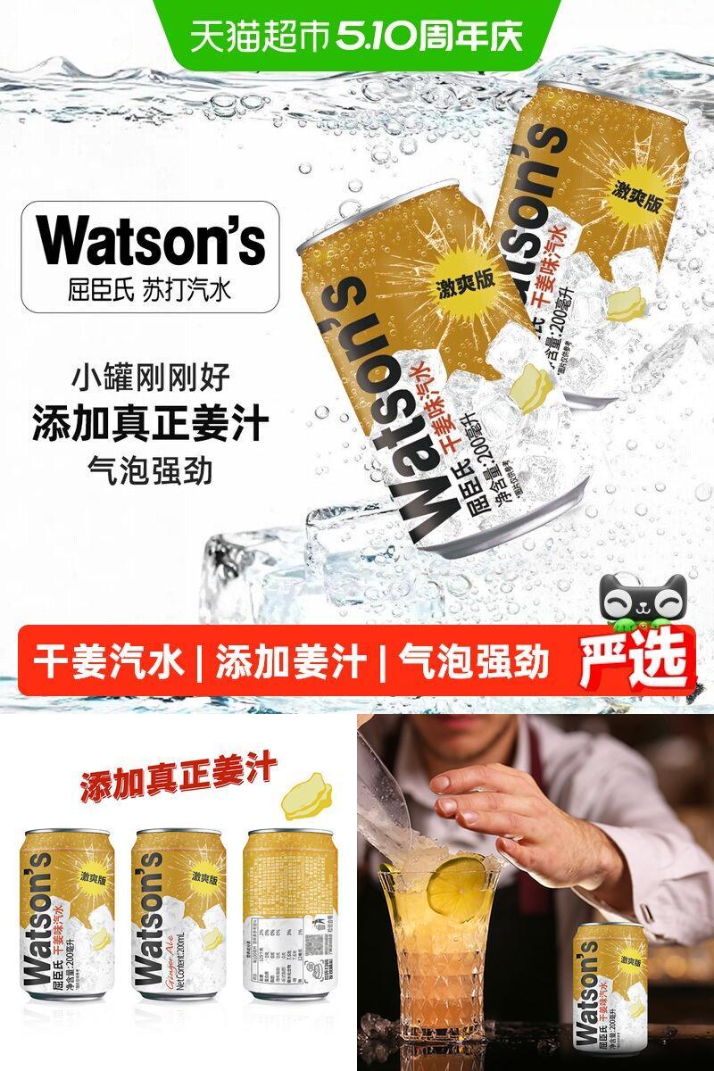 屈臣氏干姜汽水气泡强劲迷你罐