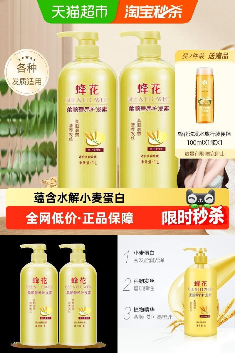 蜂花小麦蛋白护发素大瓶套装