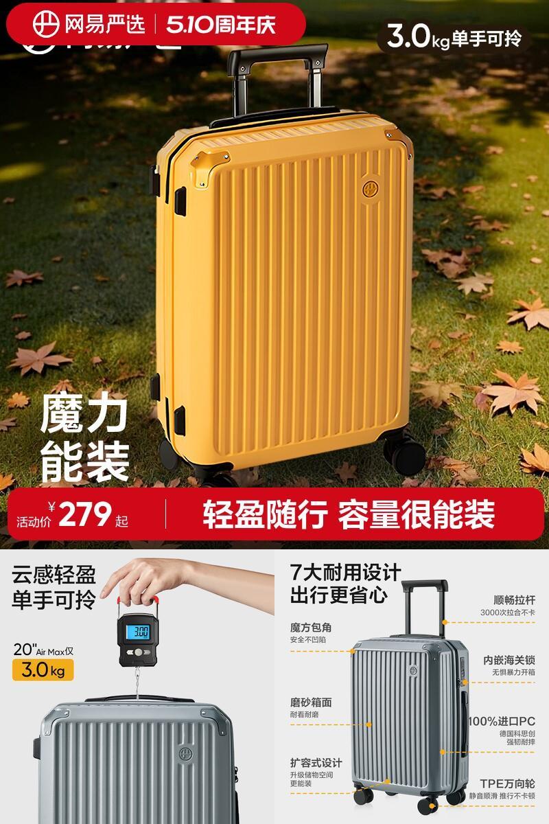 网易严选PC行李箱大容量魔方箱