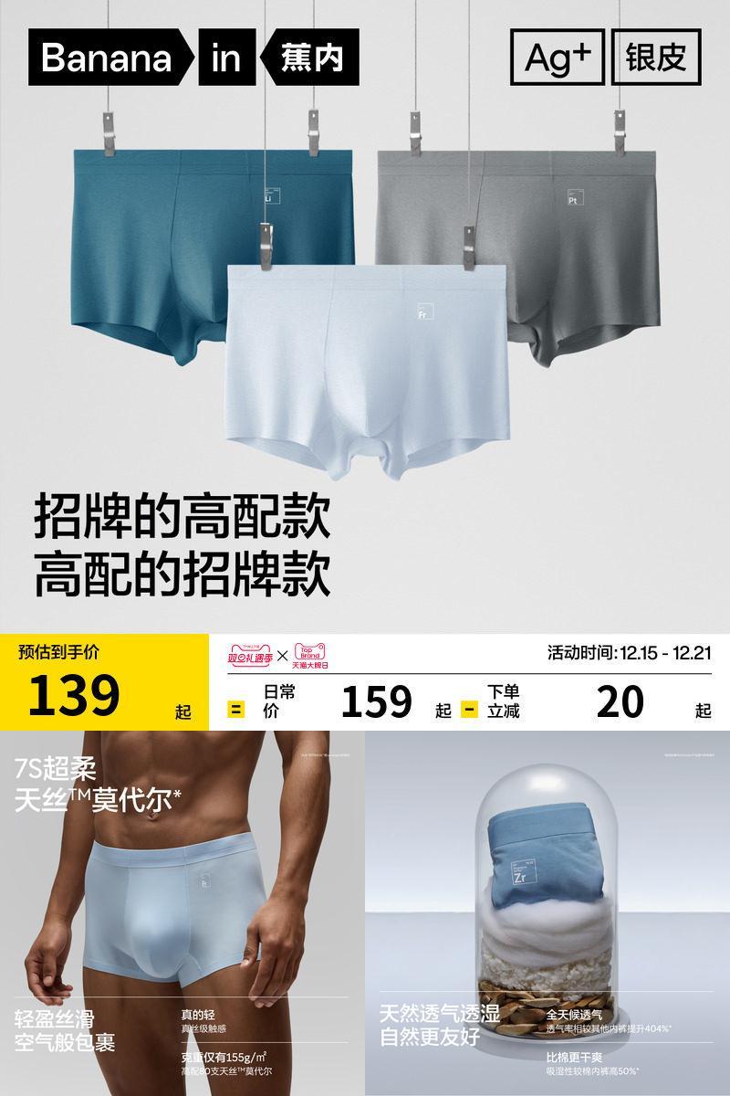 蕉内500E莫代尔男士内裤平角抗菌