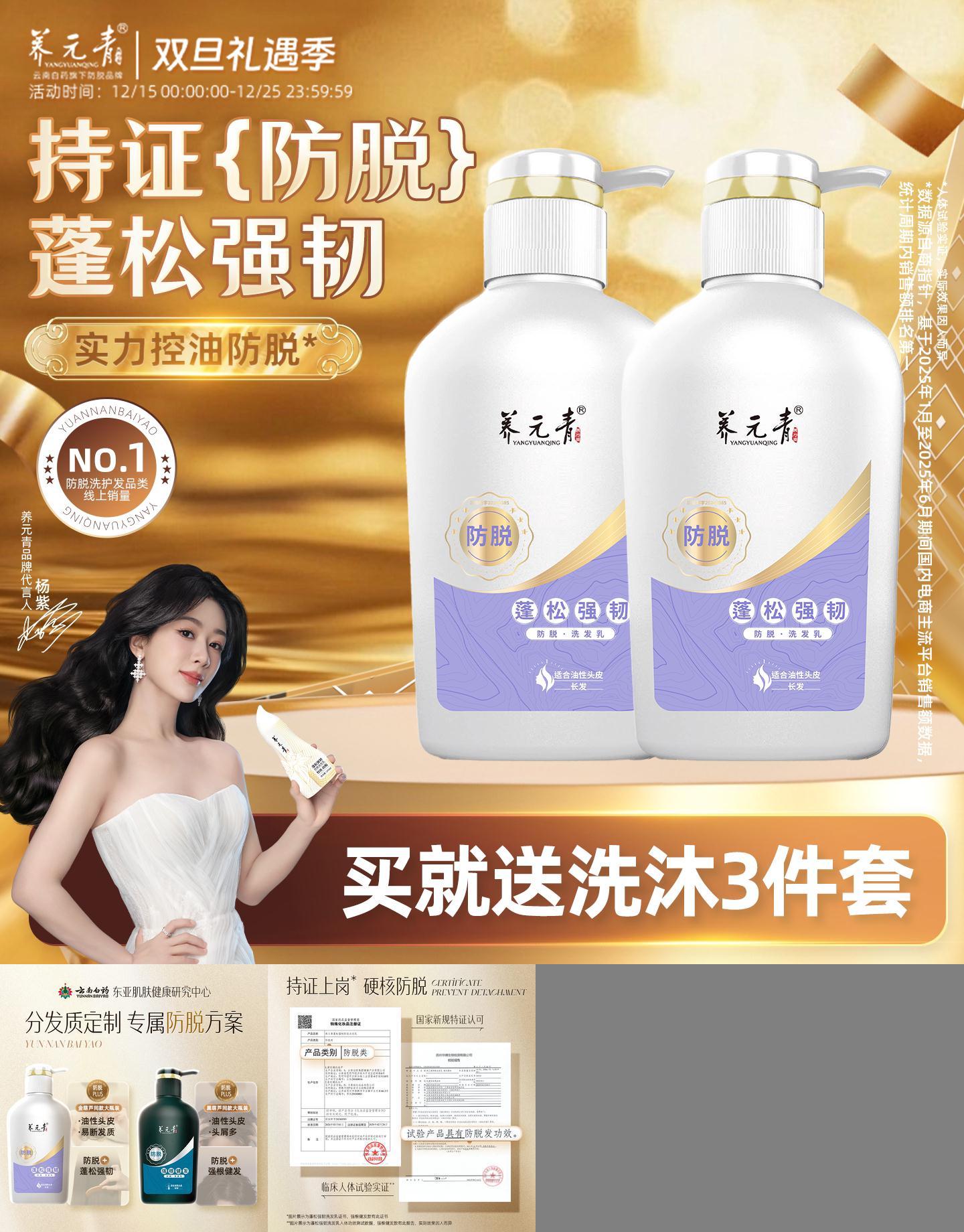 云南白药养元青防脱洗发水