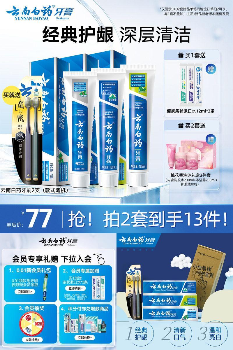 云南白药牙膏牙刷护齿护龈套装
