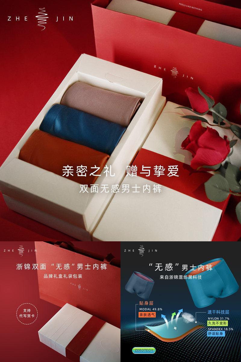 浙锦【双面无感男士内裤】七夕情人节送男朋友对象老公高品质礼物