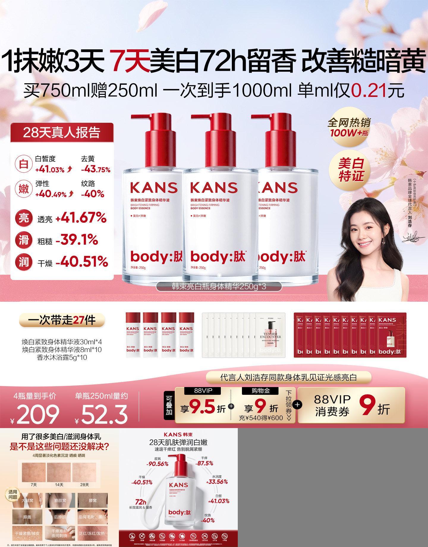七夕送礼韩束美白身体精华乳