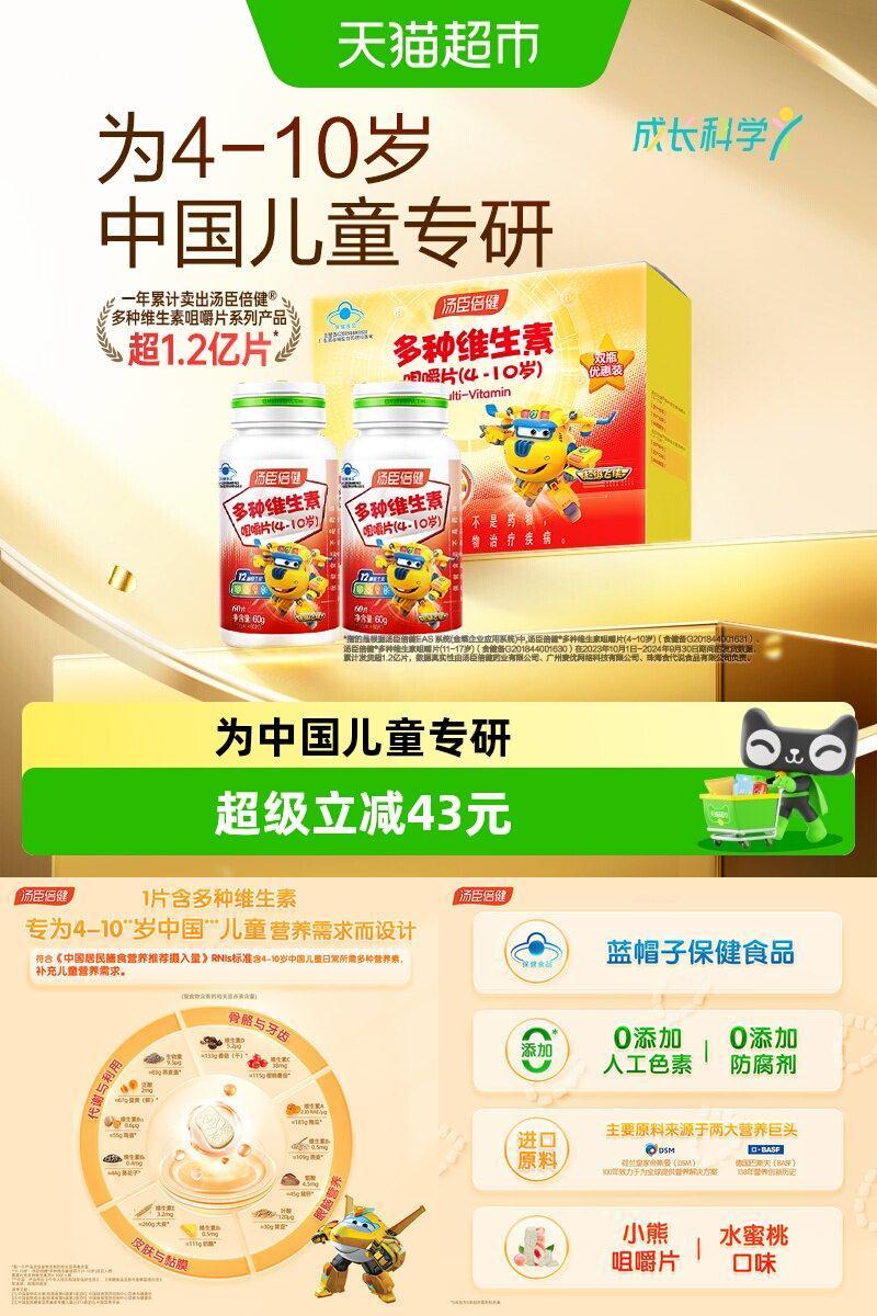 汤臣倍健儿童透明生产维生素咀嚼