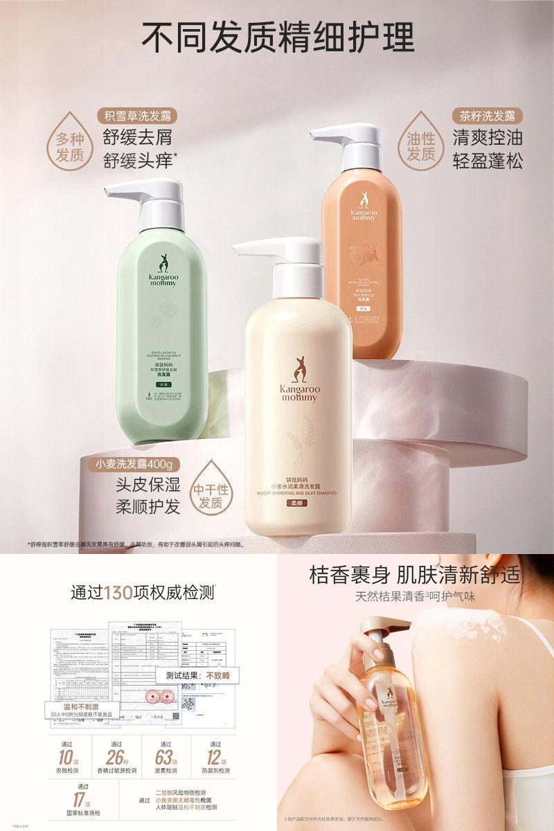 袋鼠妈妈洗发水沐浴露去屑控油