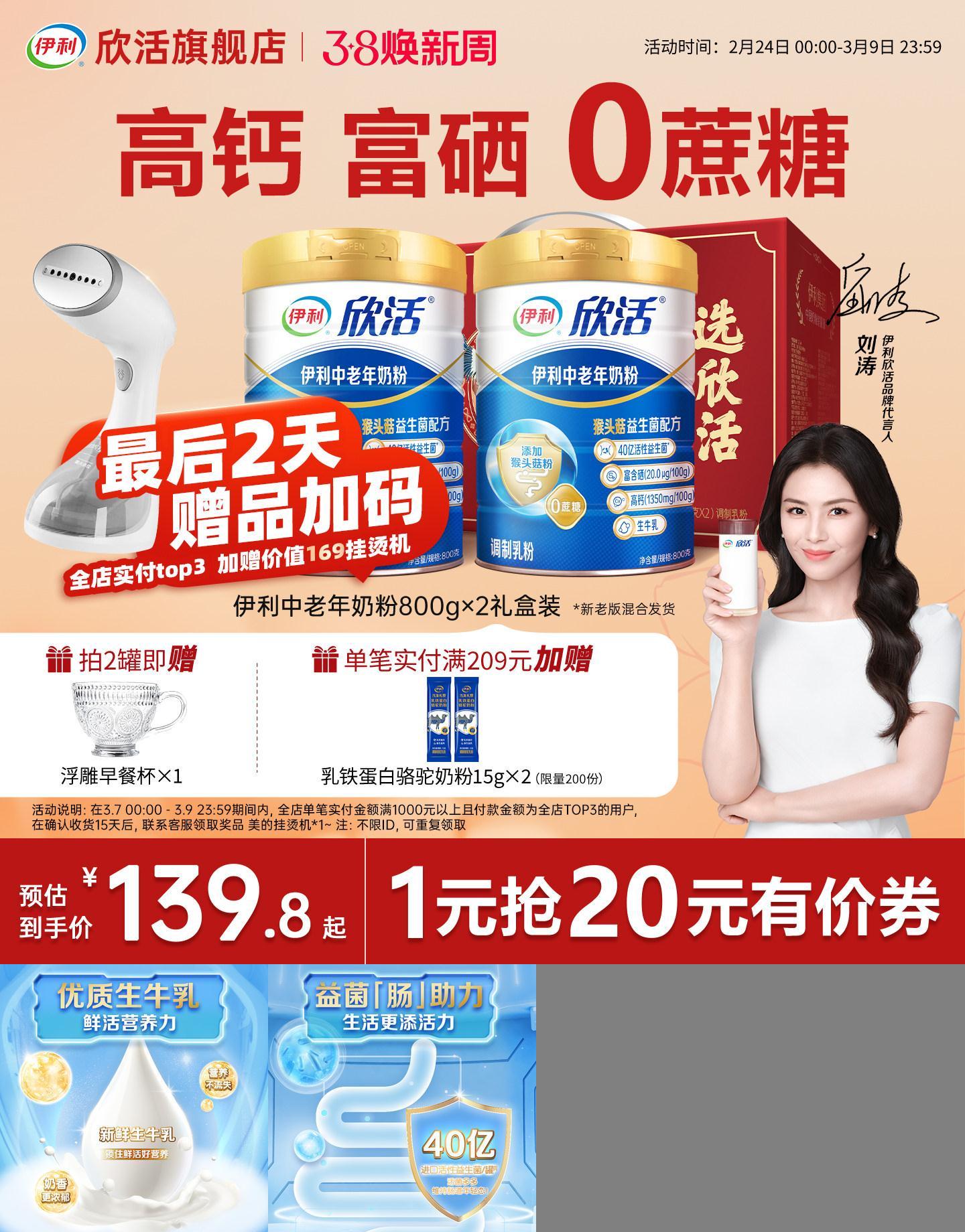 【刘涛推荐】伊利欣活中老年奶粉益生菌富硒高钙官方正品旗舰店